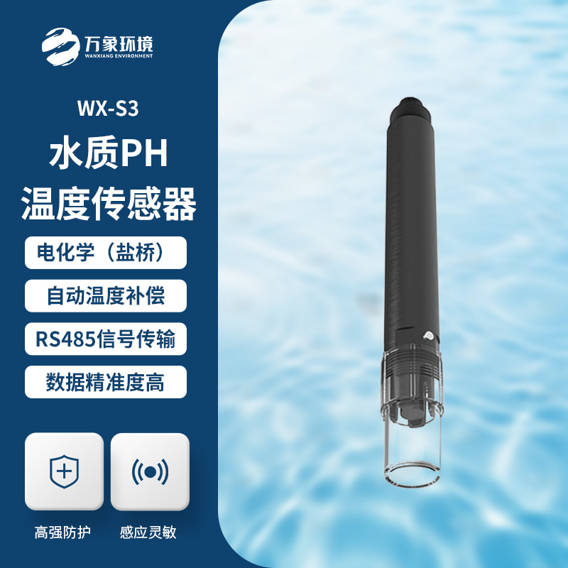 水質在線ph傳感器能夠滿足大多數工業/環境應用對在線pH測量的要求嗎？