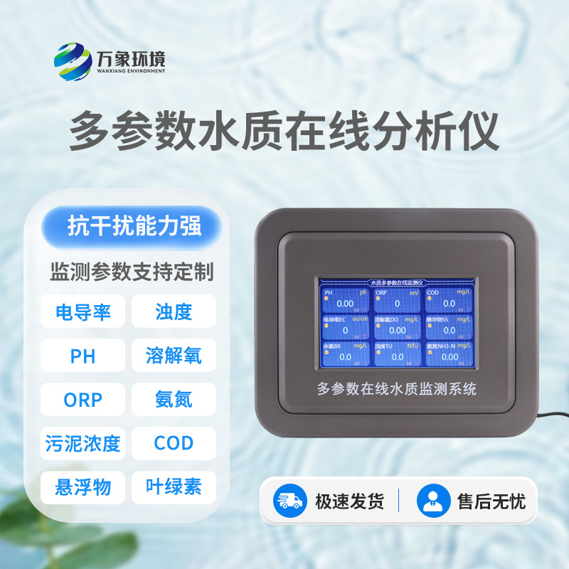 水產養殖水質監測系統，為何備受客戶青睞？