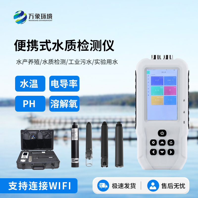 手持水質檢測儀，創新便攜式水質檢測新形態