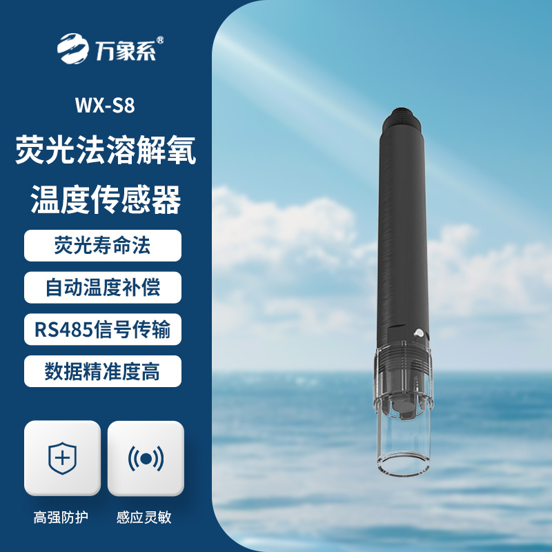 水質溶解氧飽和度、濃度、溫度三合一變送器